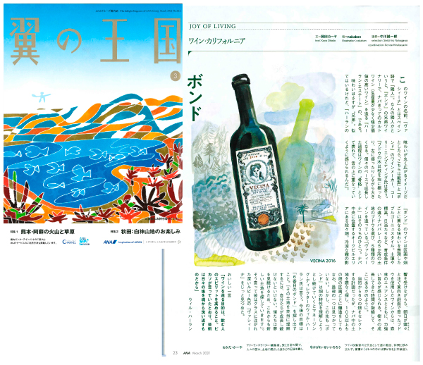 2021年翼の王国掲載ボンド