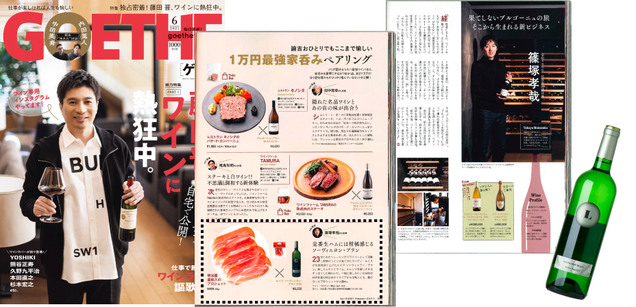 ゲーテ6月号にルイスセラーズ登場！4