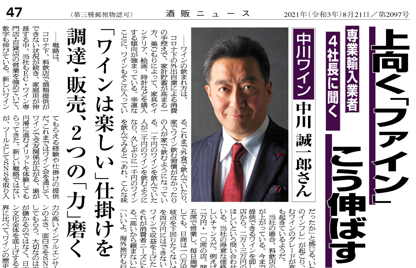 酒販ニュース