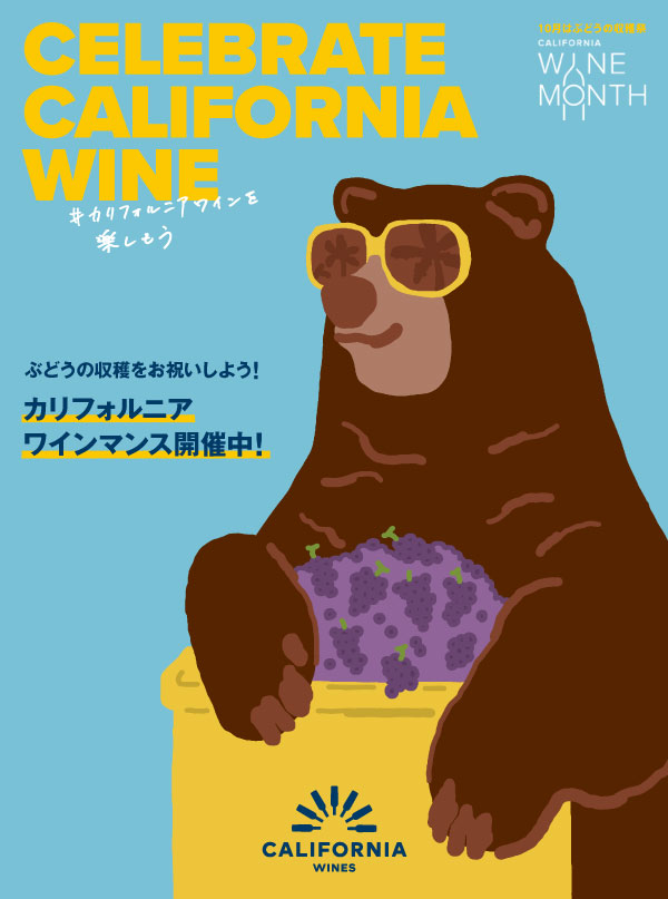 カリフォルニアワインマンス